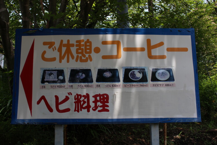 ヘビセンター