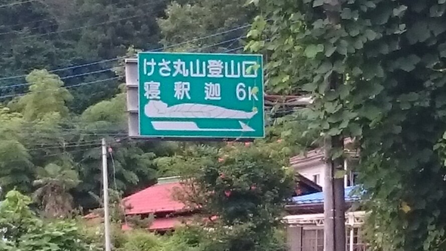 寝釈迦