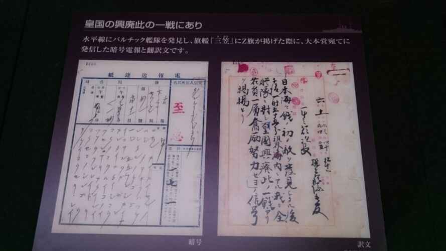 戦艦三笠