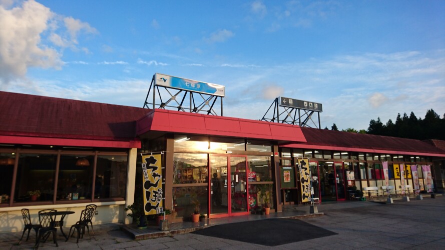七塚原SA