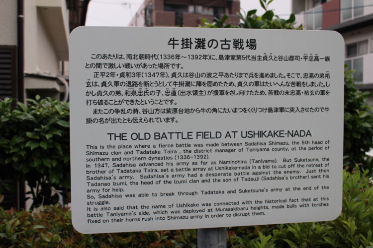 牛掛灘の古戦場