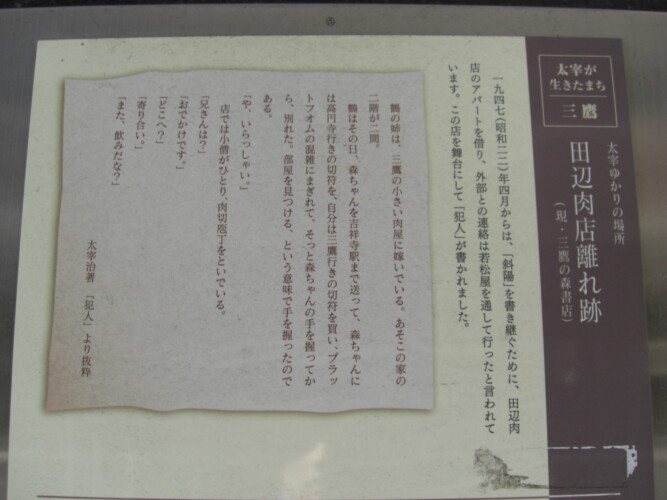 三鷹市