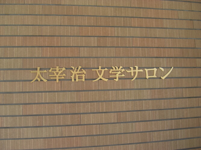 三鷹市