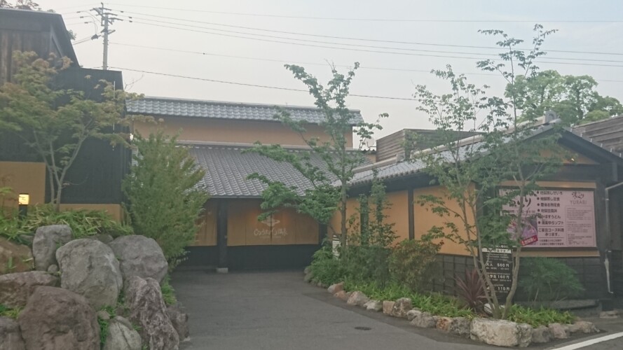 ひょうたん温泉