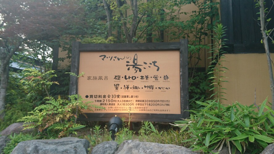 ひょうたん温泉