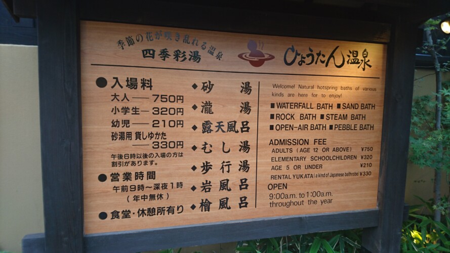 ひょうたん温泉