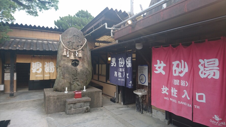 ひょうたん温泉