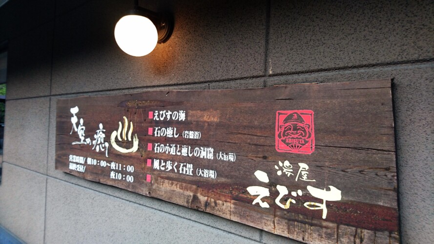 明礬温泉