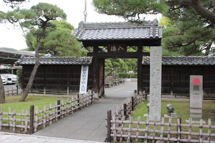 足利学校