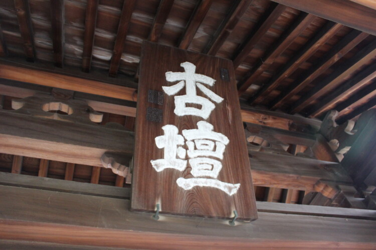 杏壇門