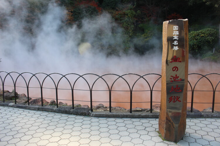別府地獄めぐり