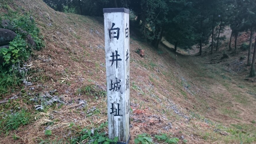 白井宿
