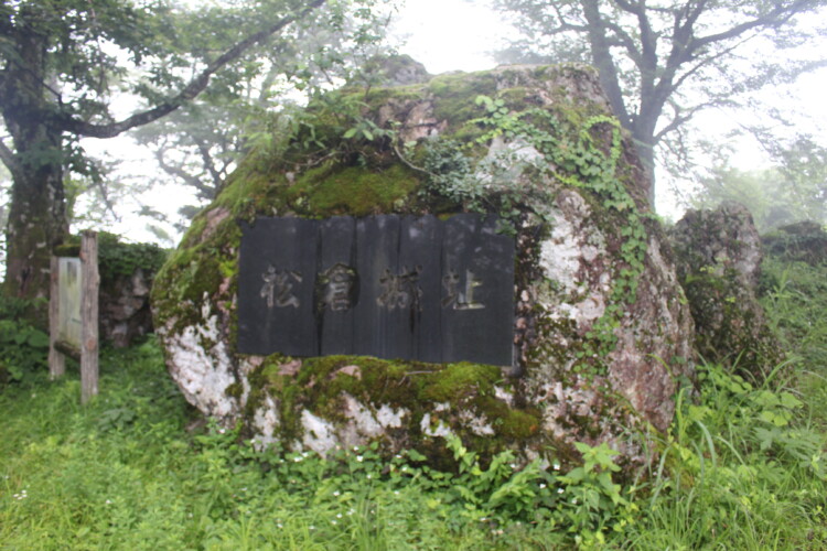 松倉城