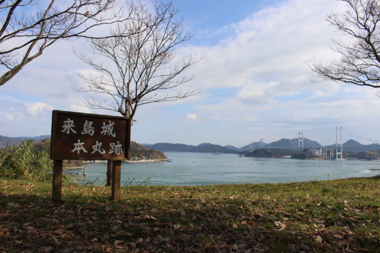 来島城