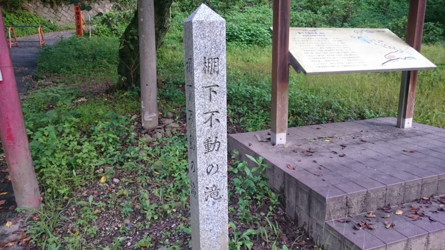 棚下不動の滝