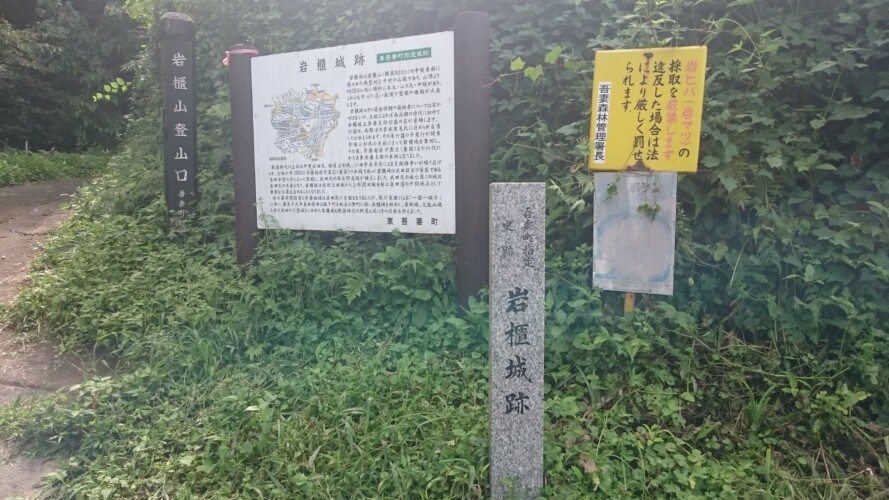 岩櫃城