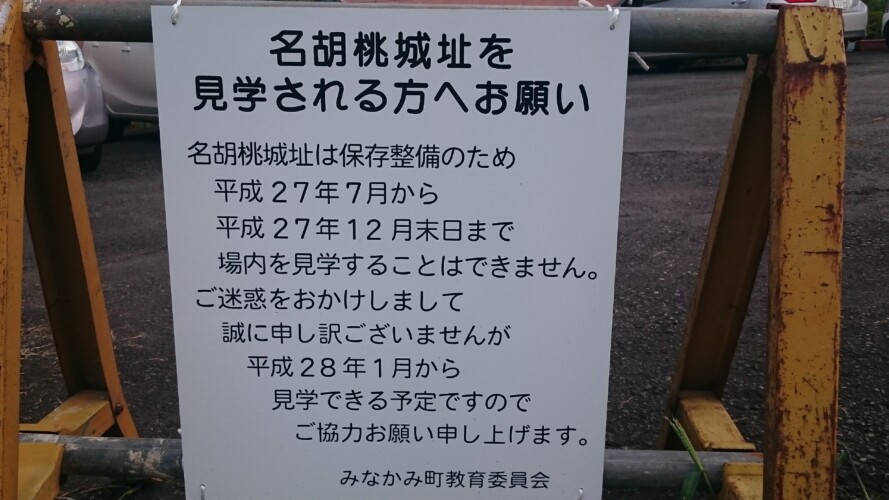 名胡桃城
