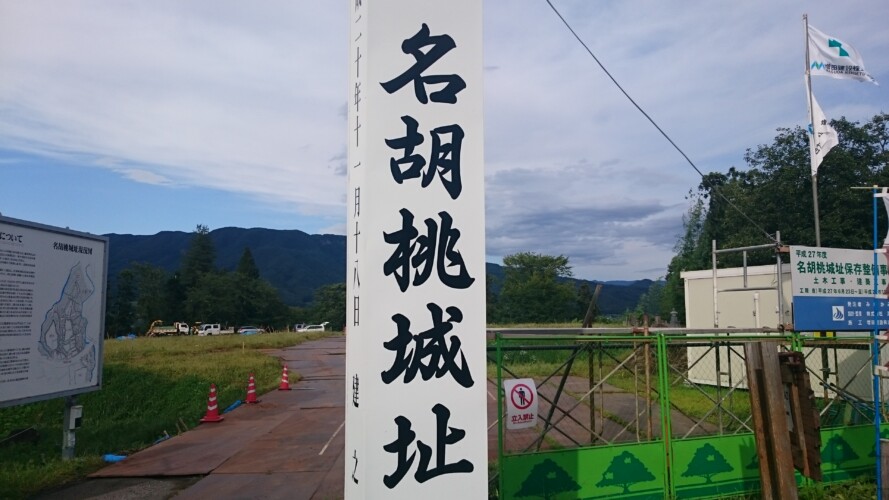 名胡桃城